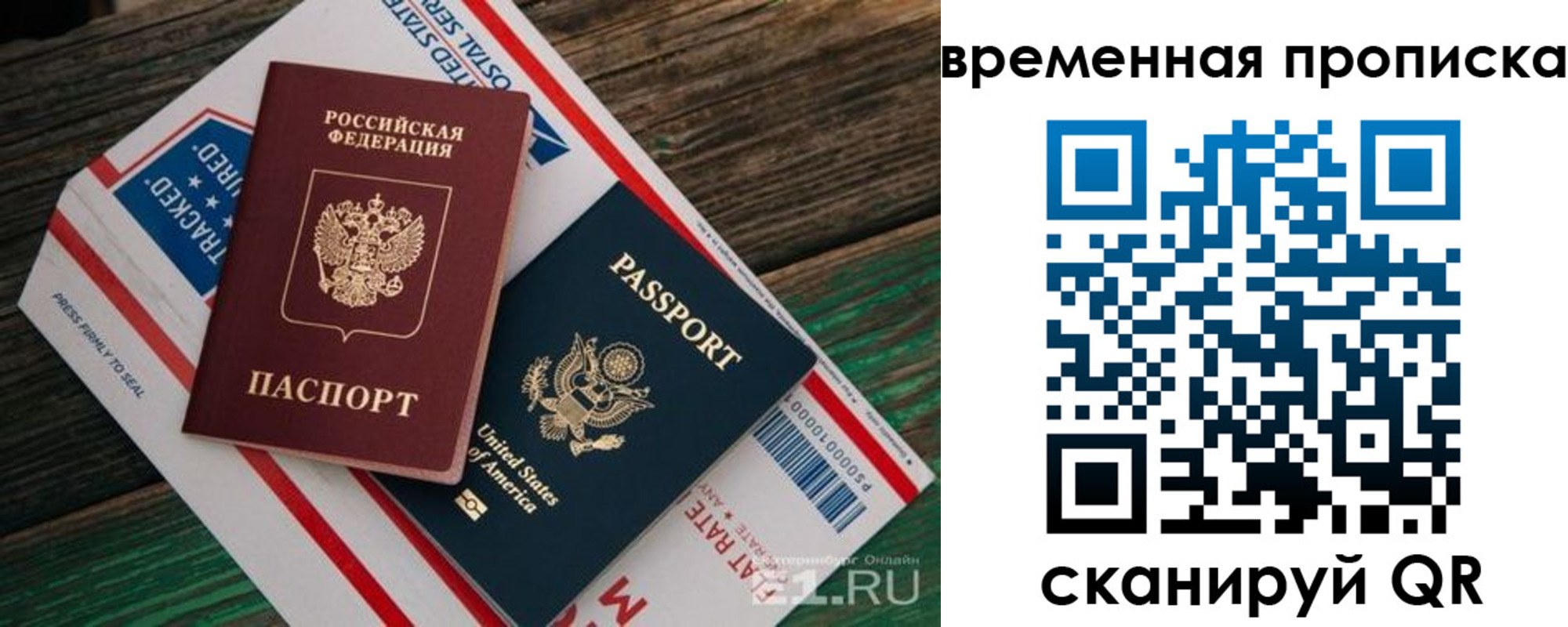 прописка штамп в Павлово