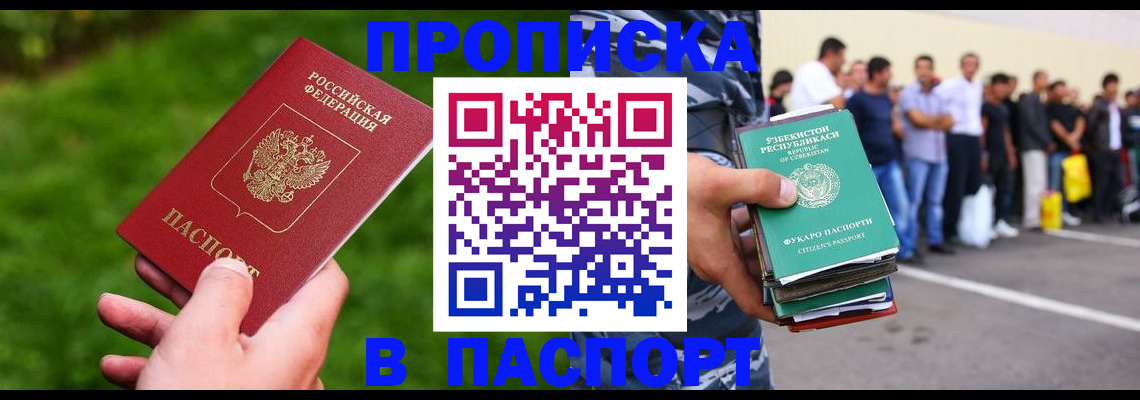 временная регистрация для всех в Павлово