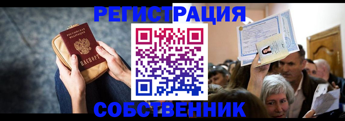 прописка в квартире в Павлово