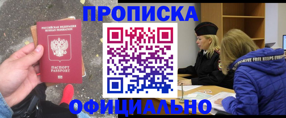 прописка в квартире в Павлово