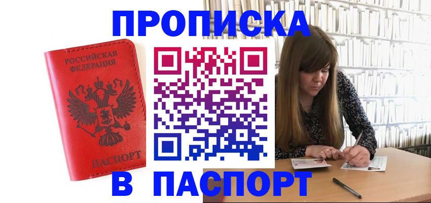 временная регистрация недорого в Павлово