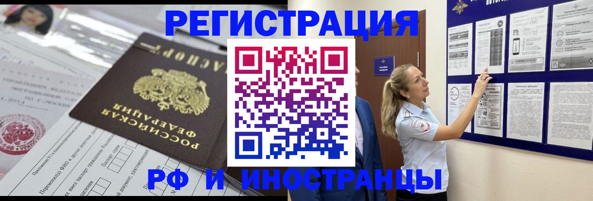 временная регистрация в Павлово