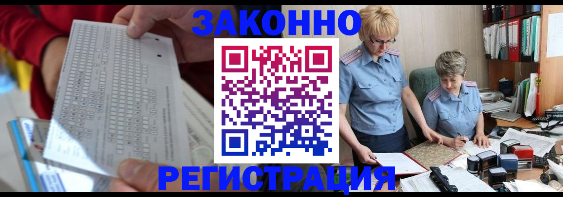 прописка ребенка в Павлово